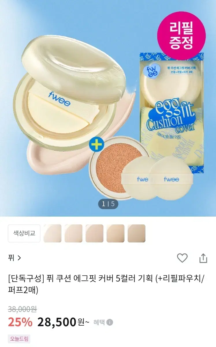 퓌 에그핏 커버 쿠션 21호