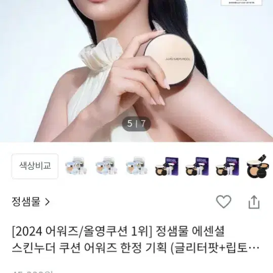 정샘물 에센셜 스킨 누더 쿠션 엔라이트