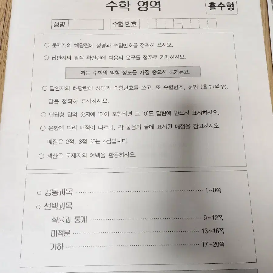 (8회분)시대인재 서바이벌 수학 모의고사+시대인재 안가람 수학 모의고사