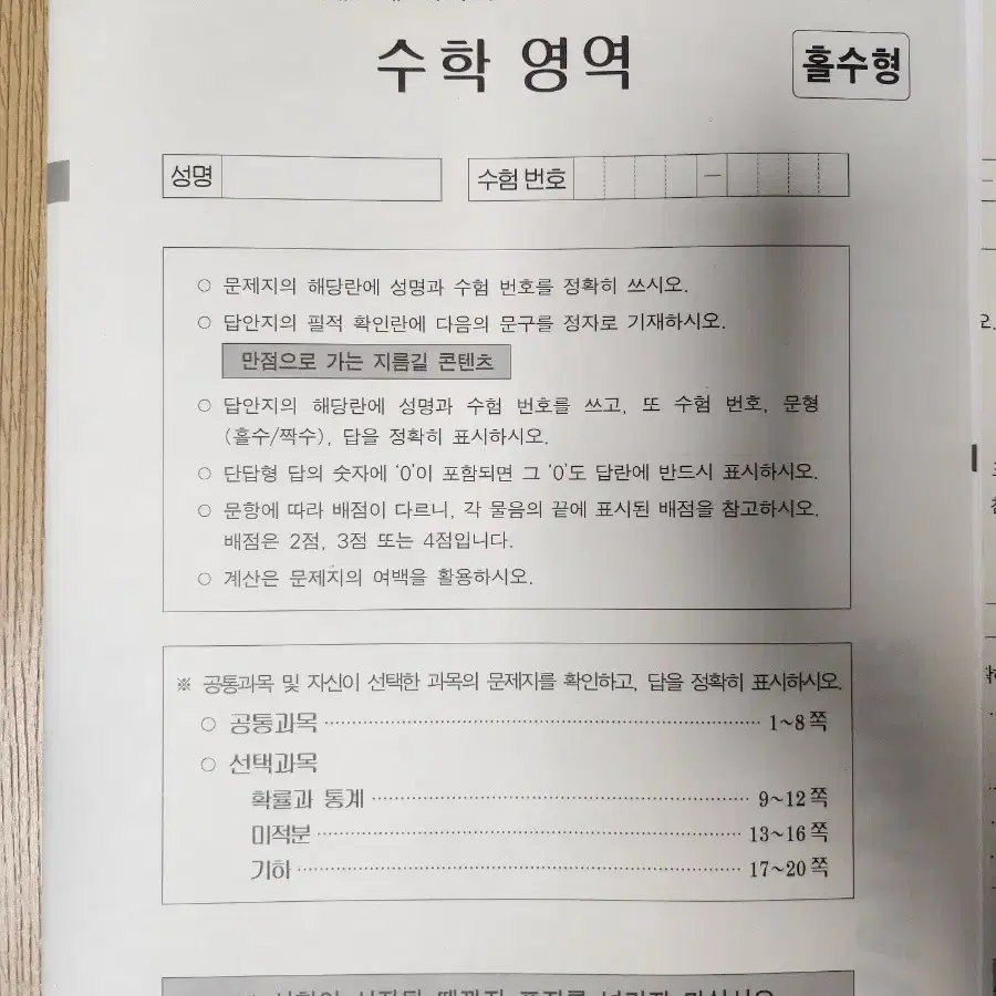 (8회분)시대인재 서바이벌 수학 모의고사+시대인재 안가람 수학 모의고사