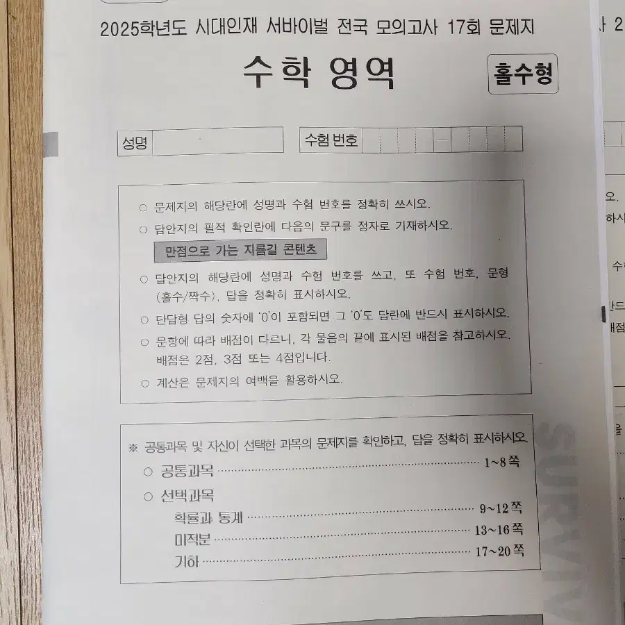 (8회분)시대인재 서바이벌 수학 모의고사+시대인재 안가람 수학 모의고사