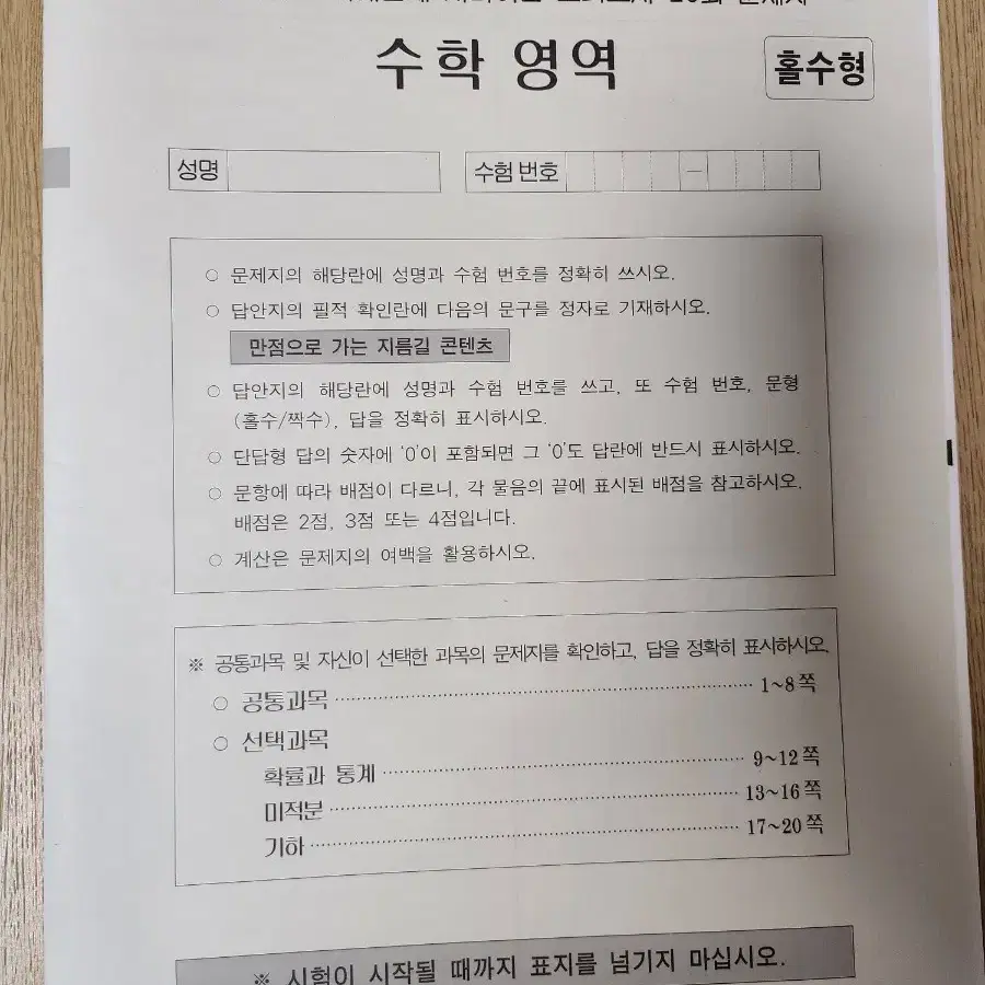 (8회분)시대인재 서바이벌 수학 모의고사+시대인재 안가람 수학 모의고사