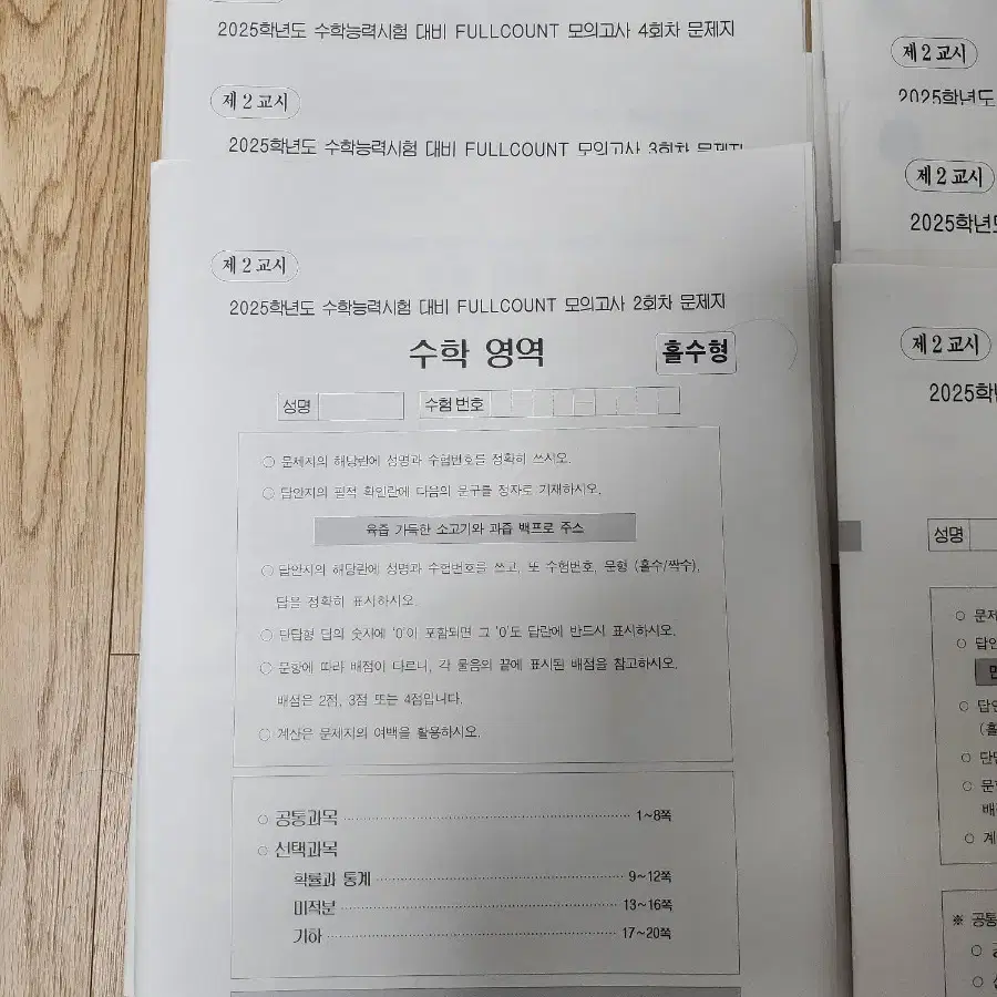 (8회분)시대인재 서바이벌 수학 모의고사+시대인재 안가람 수학 모의고사