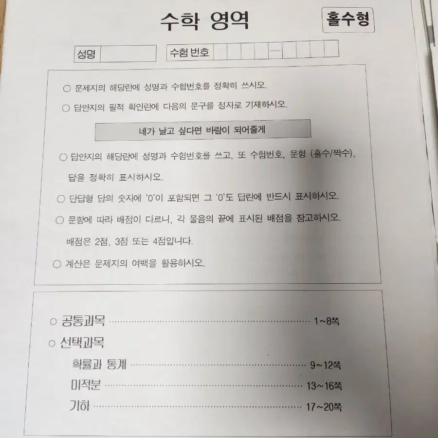 (8회분)시대인재 서바이벌 수학 모의고사+시대인재 안가람 수학 모의고사