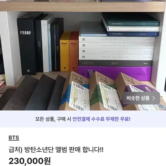 급처) 방탄소년단 굿즈 판매합니다!!