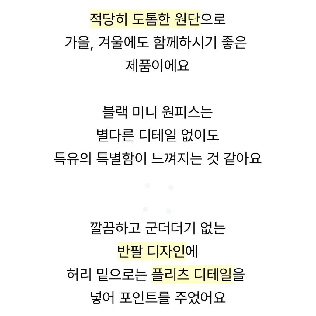 달트 니쥬 미니 원피스(도톰원단)