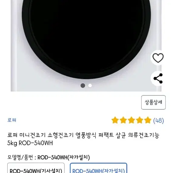 로퍼 건조기 5KG