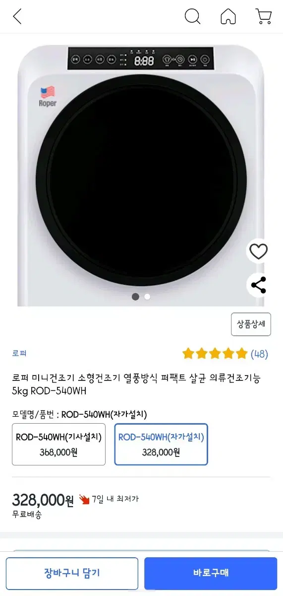 로퍼 건조기 5KG