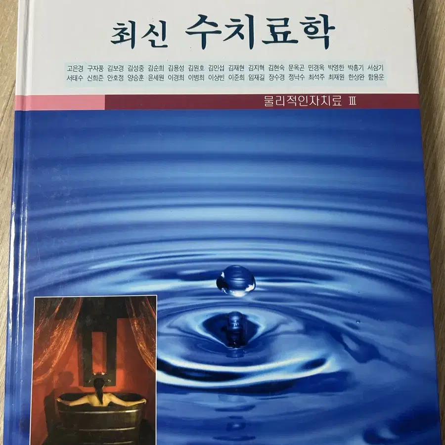 물리치료과 교재 팔아요