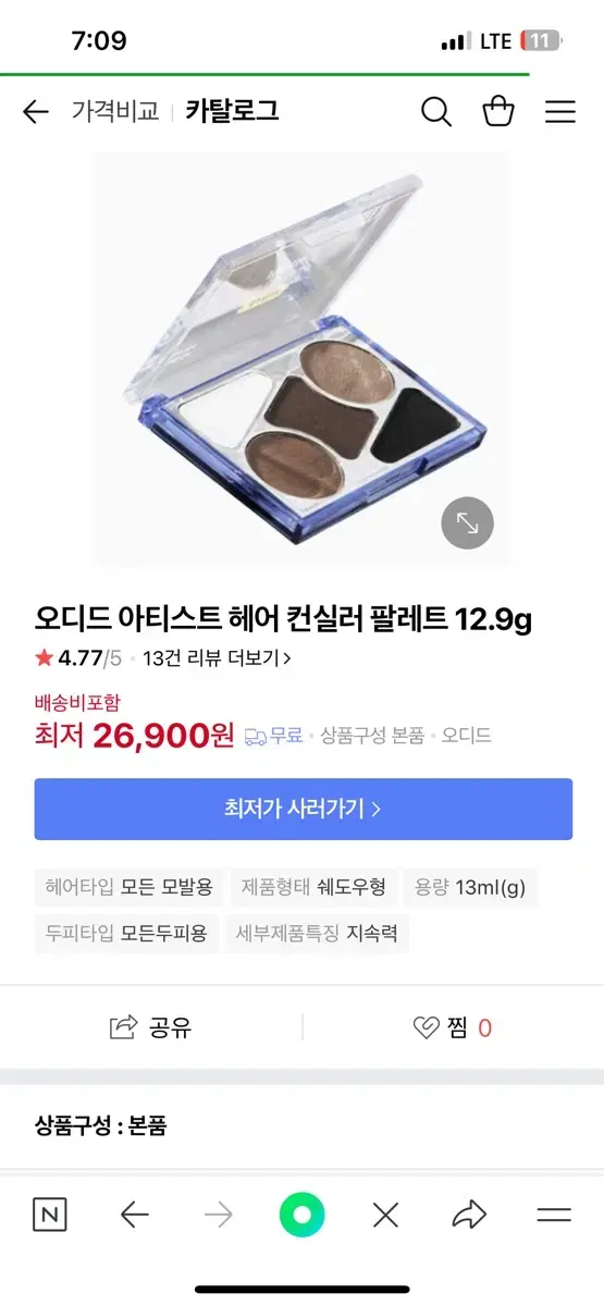 오디드 헤어컨실러팔레트