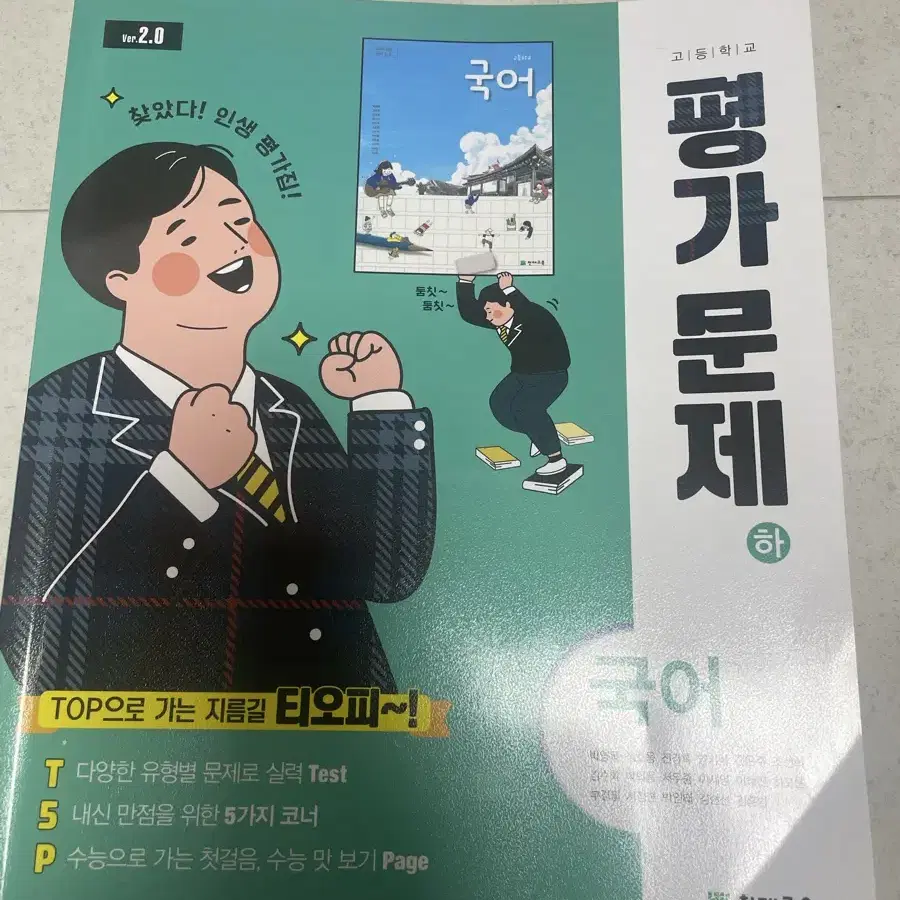 국어 고1 천재 박영목  평가문제집 자습서 상 하