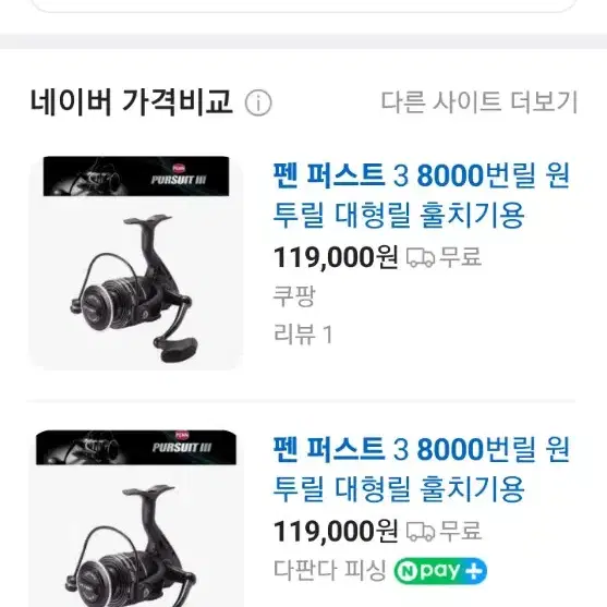 펜퍼수트8000