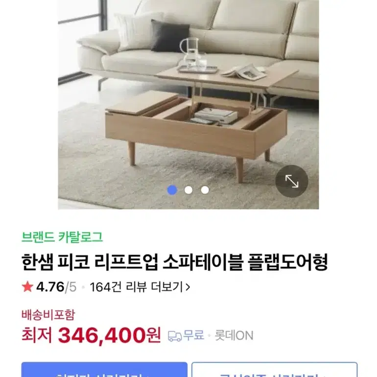 한샘 리프크업 테이블