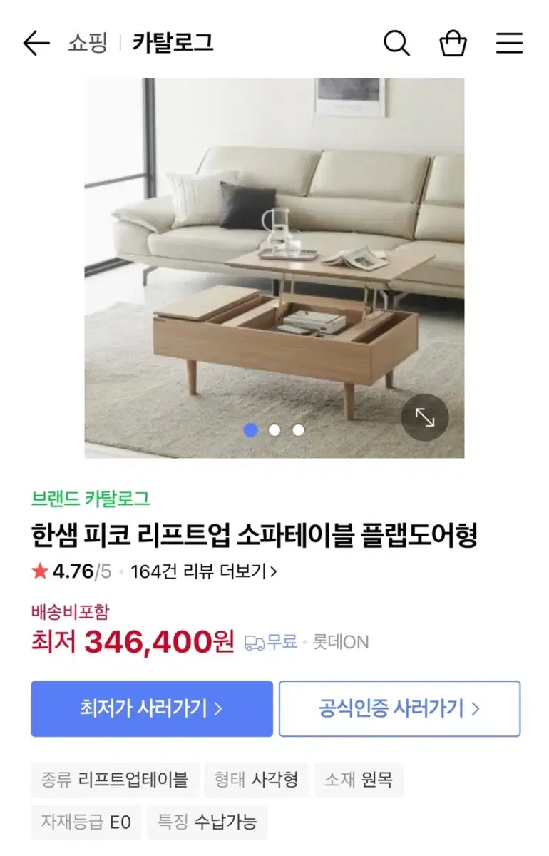 한샘 리프크업 테이블