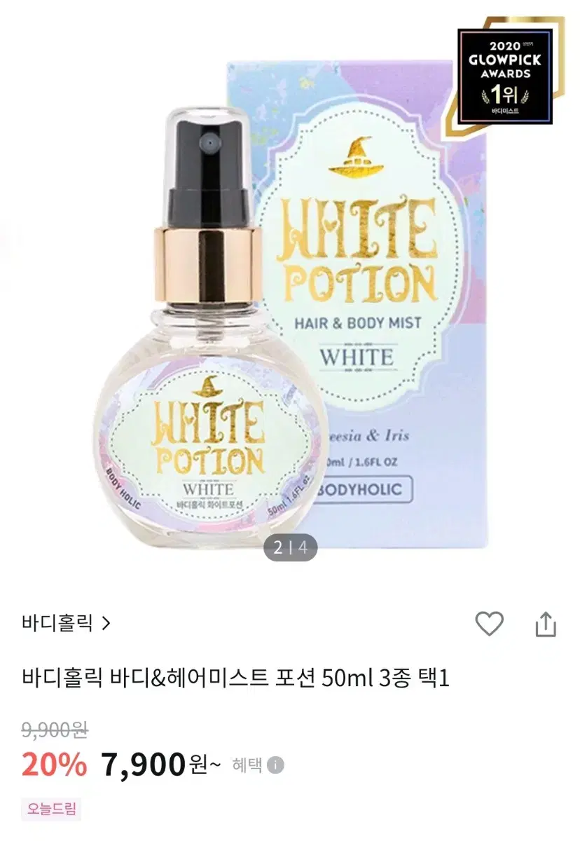 바디홀릭 화이트포션 새상품