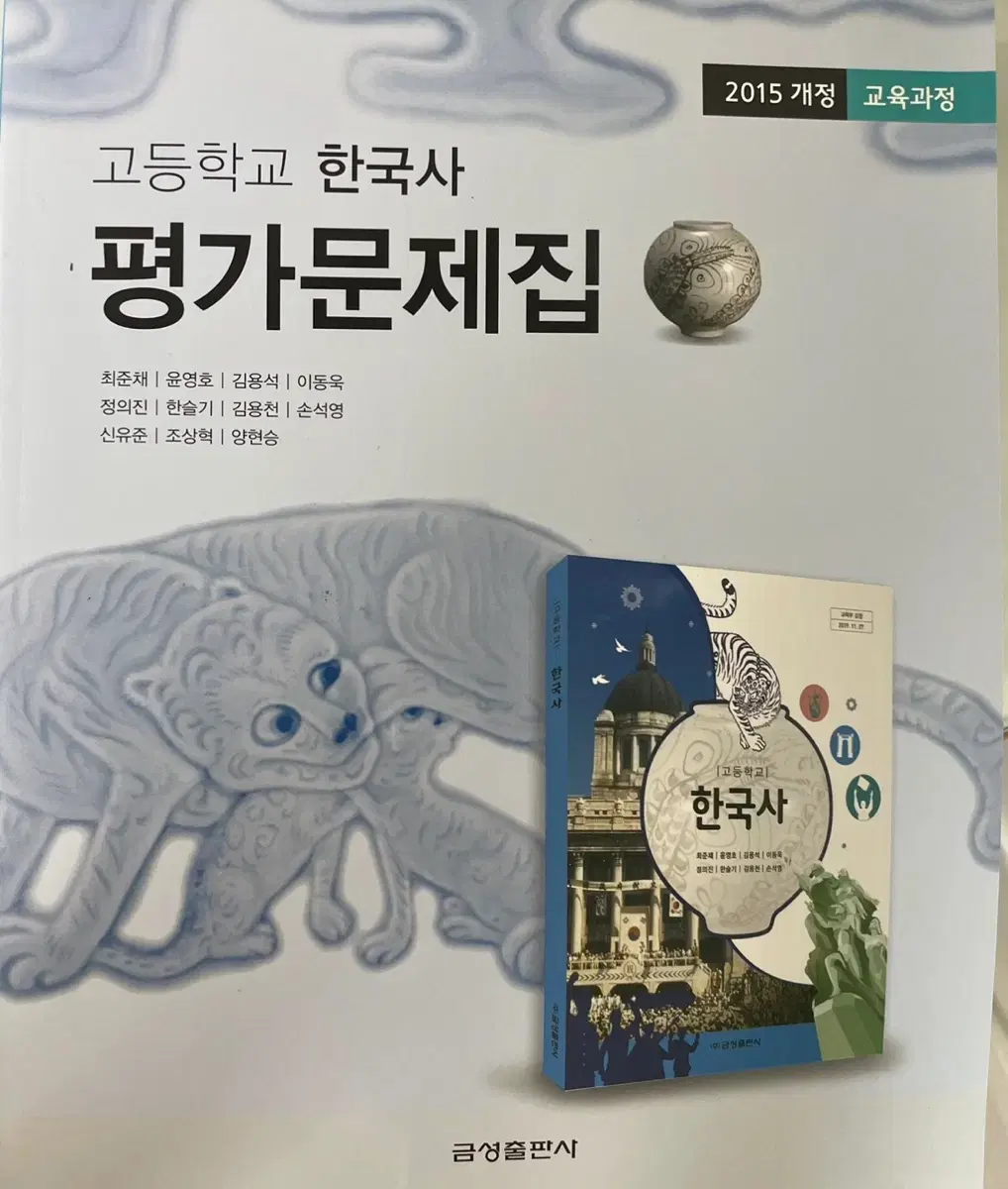 금성 한국사 평가문제집