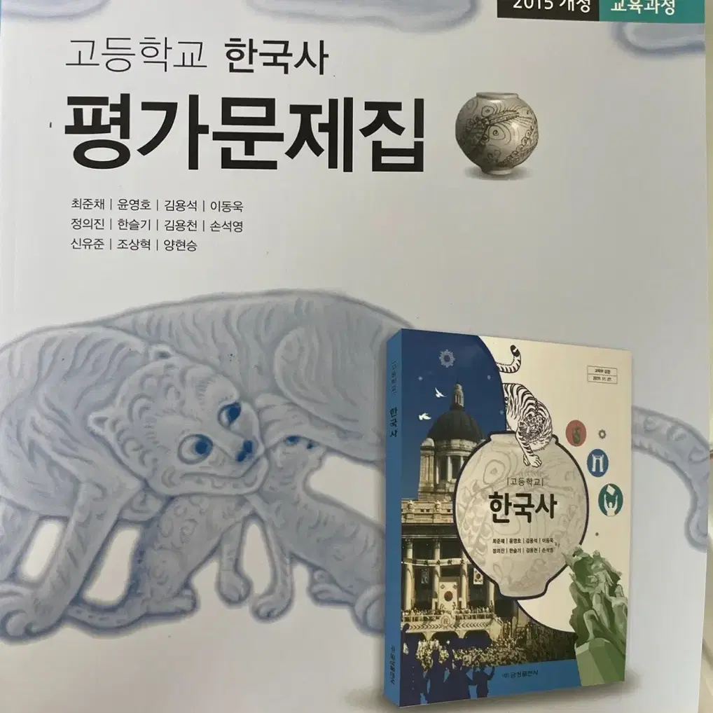 금성 한국사 평가문제집