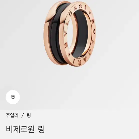 불가리 로제비원 반지