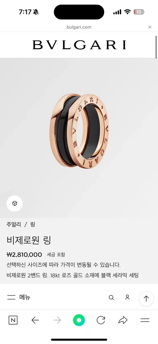 불가리 로제비원 반지