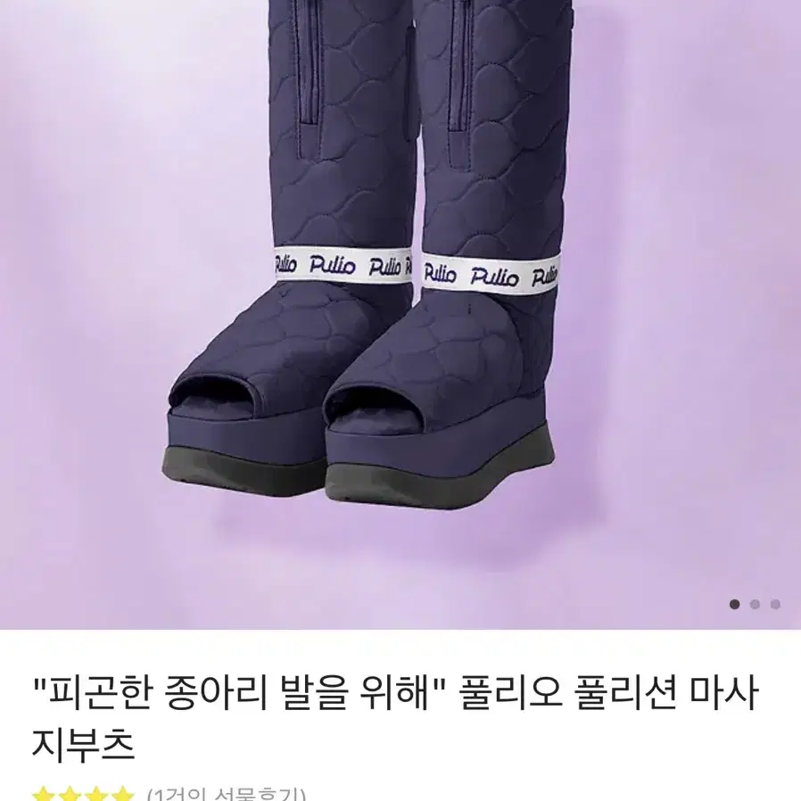 풀리오 풀리션마사지부츠