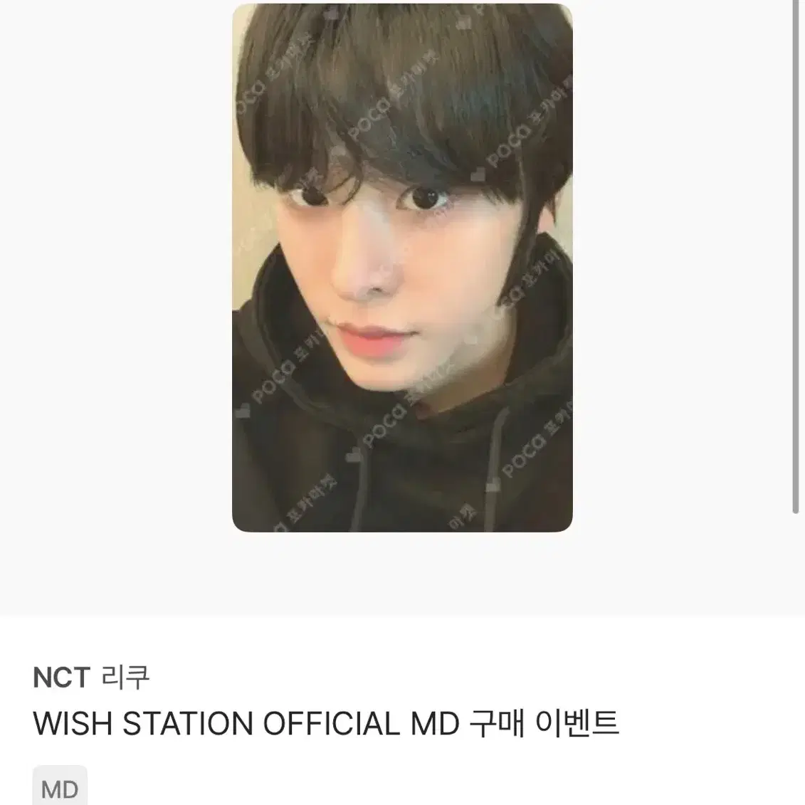 받아요)WISH STATION OFFICIAL MD 구매이벤트 리쿠포카