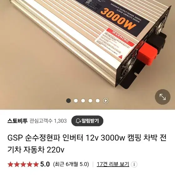 GSP 순수정현파 인버터 12v 3000w