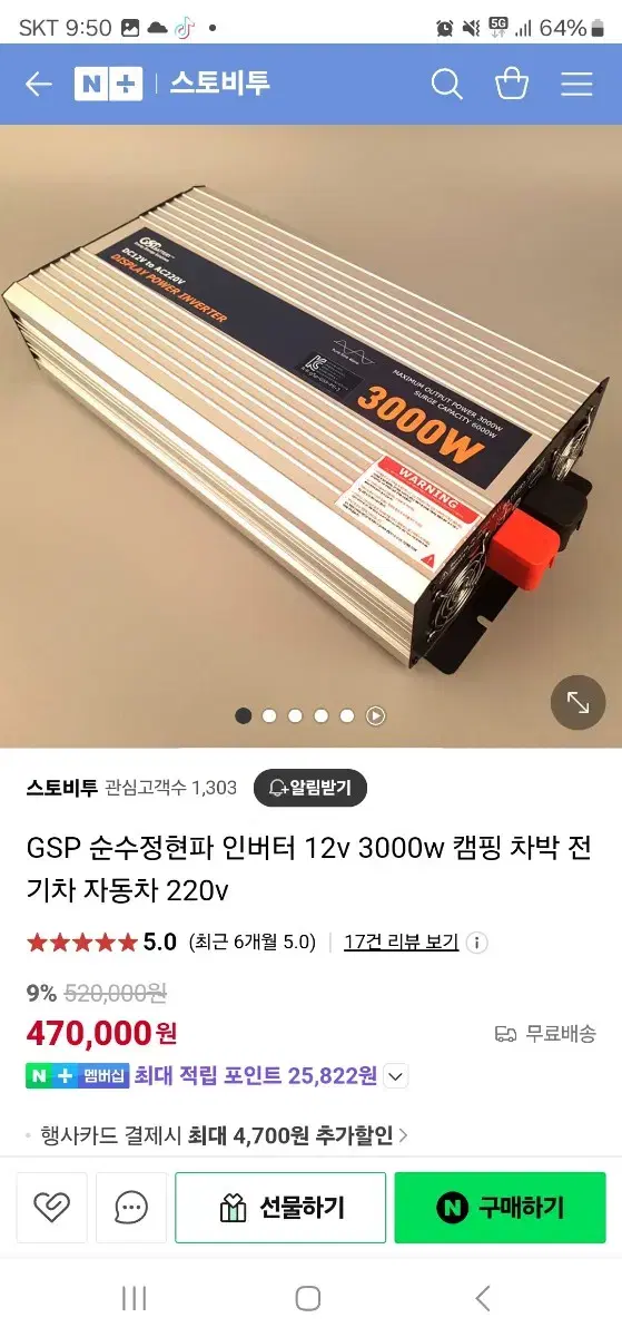 GSP 순수정현파 인버터 12v 3000w