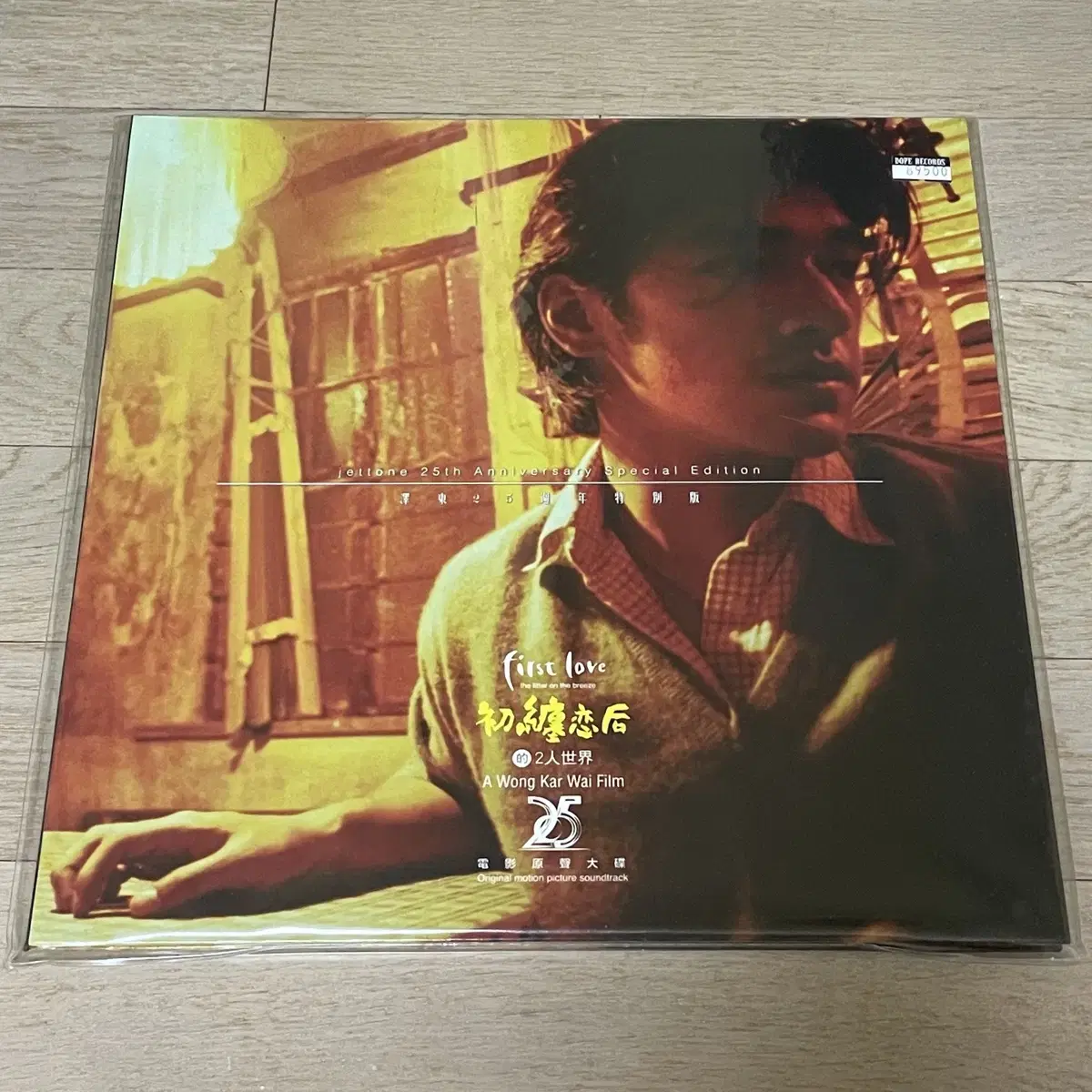 왕가위 첫사랑 lp 25주년 한정반