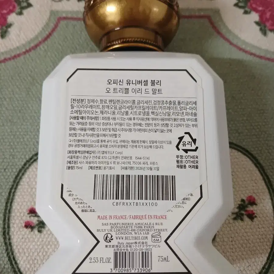 불리 이리 드 말트 워터베이스향수75ml