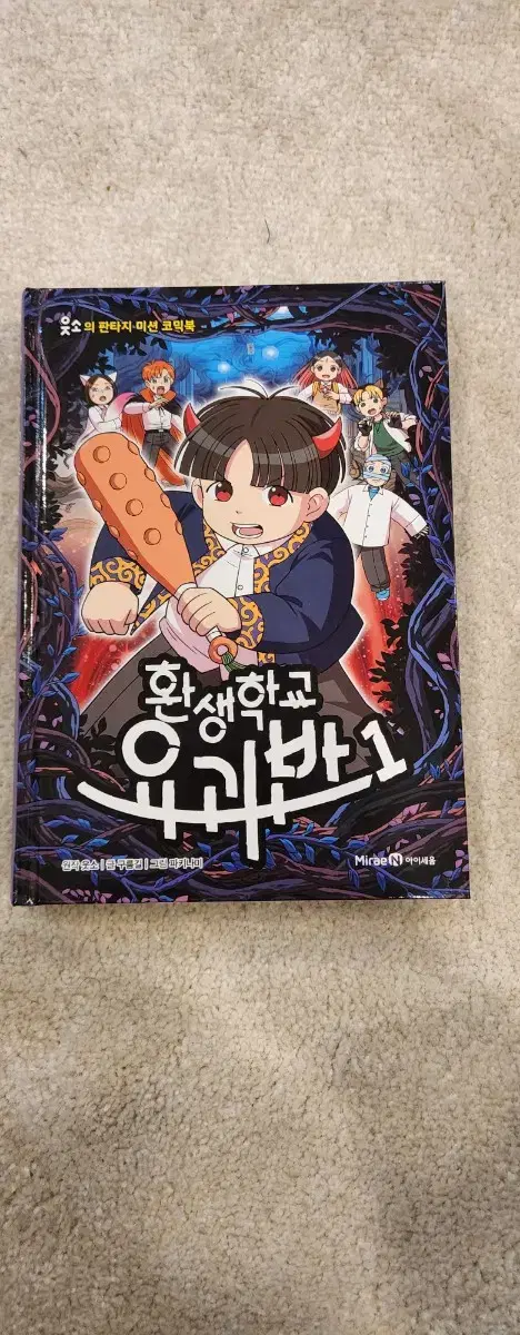 Reincarnation School Yokai Vahn Volume 1