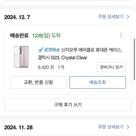 신지모루 에어클로 투명 폰케이스 갤럭시 s23