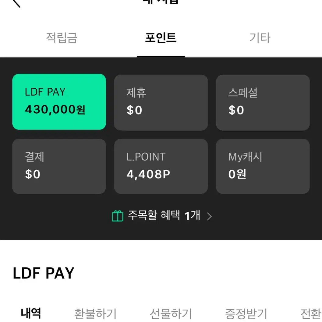 LDF PAY 양도 43만원