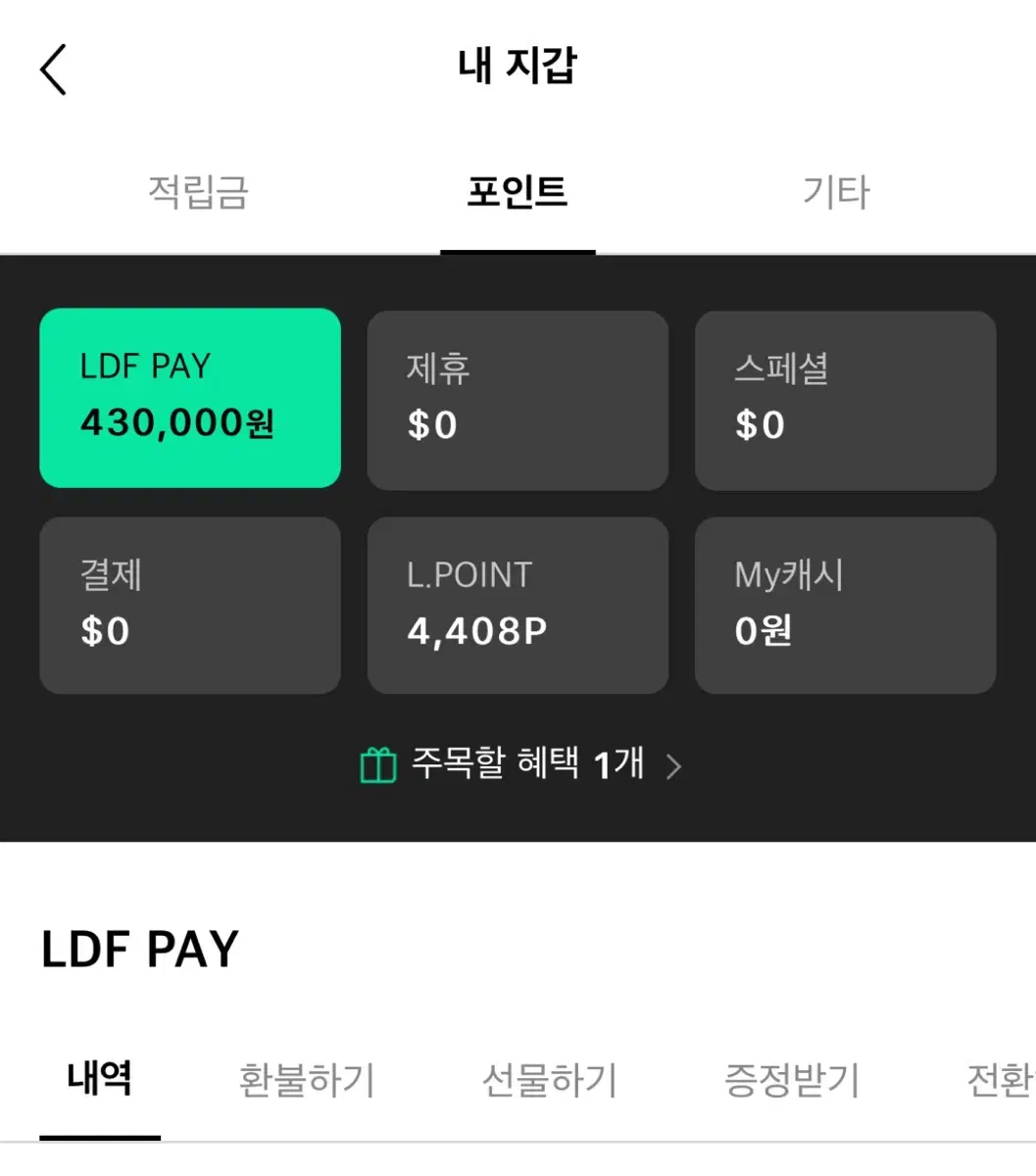 LDF PAY 양도 43만원