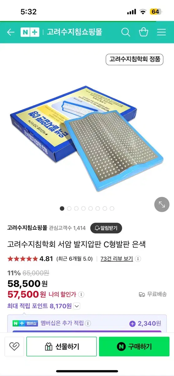 발 지압판