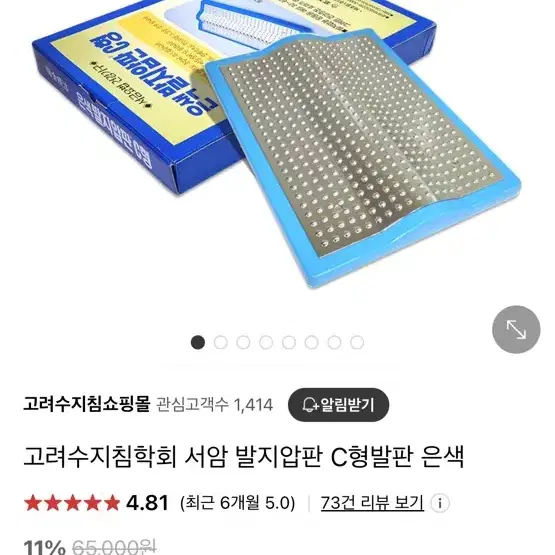 발 지압판