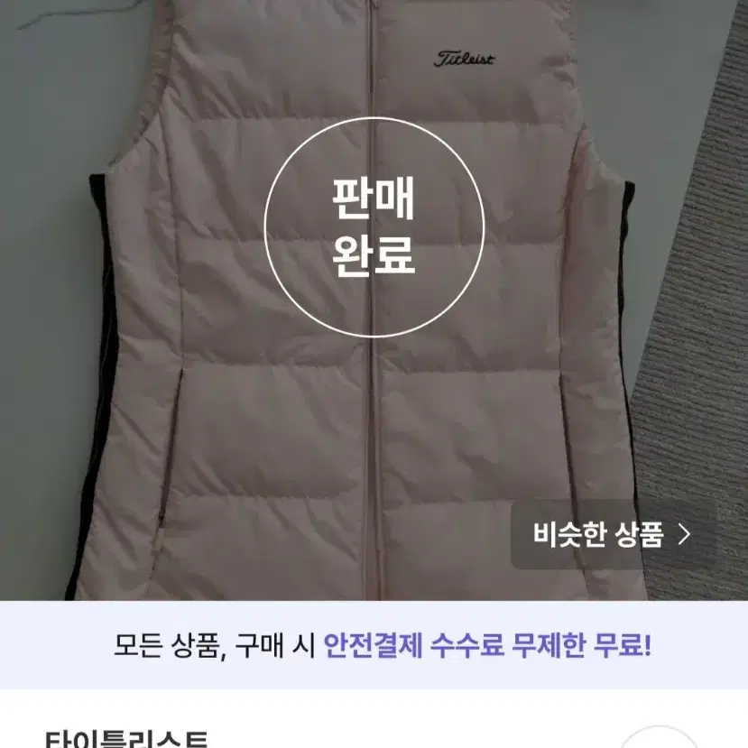 타이틀 리스트 패딩 조끼