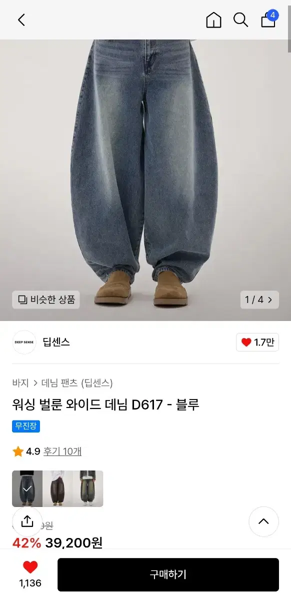 딥센스 워싱 벌룬 와이드 데님 D617 - 블루