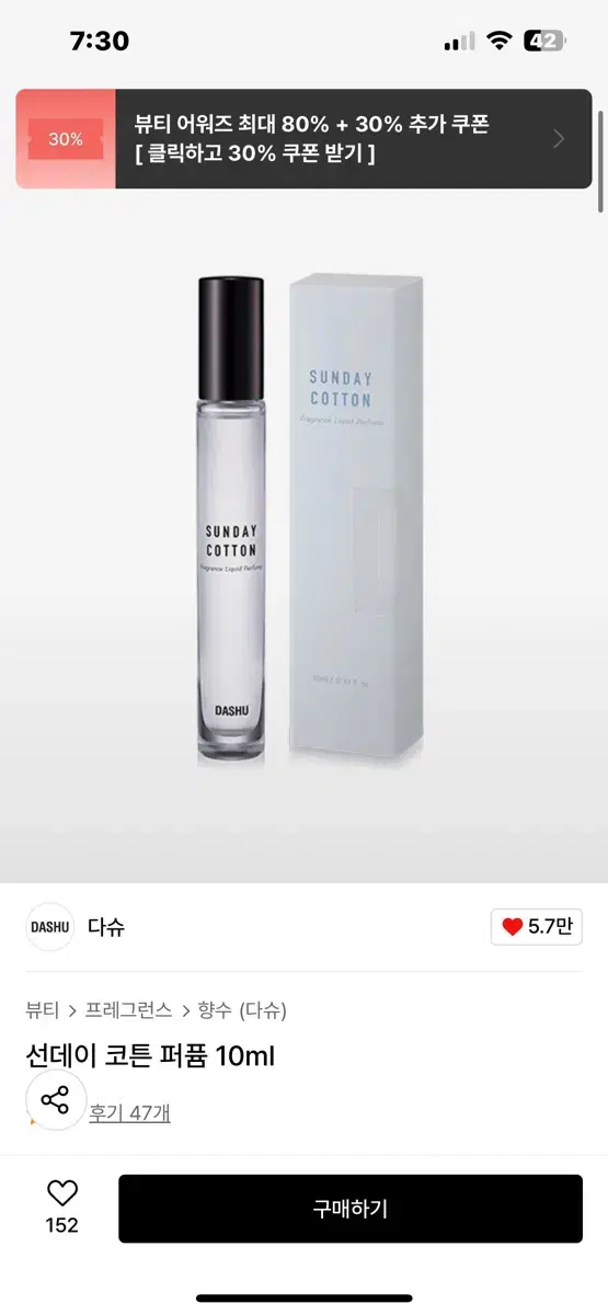 다슈 선데이 코튼 10ml