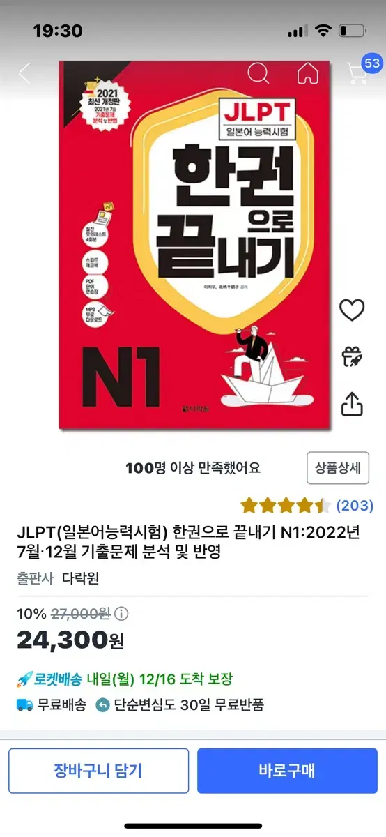 N1 한권으로 끝내기 일본어