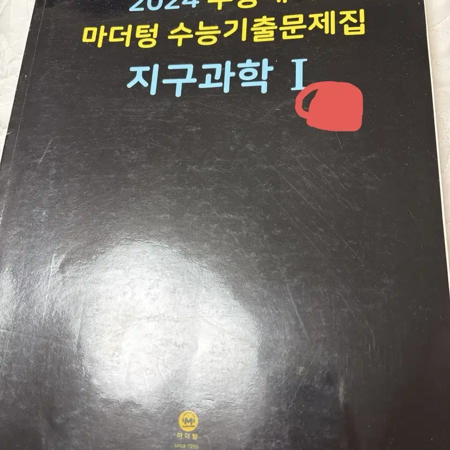 마더텅 지구과학 기출