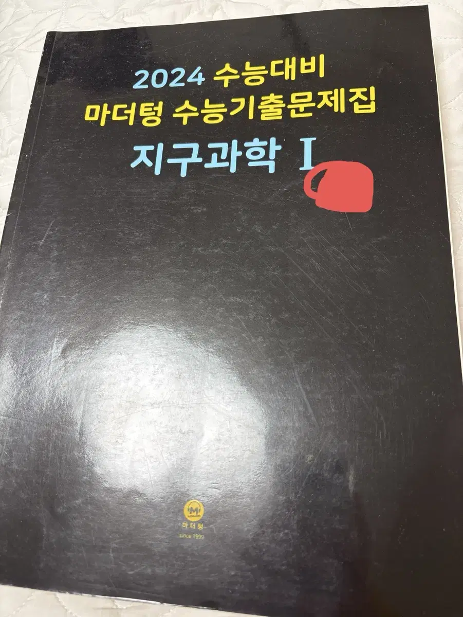 마더텅 지구과학 기출