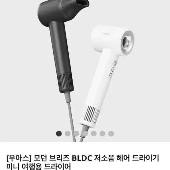 무아스 모던 브리즈 BLDC 저소음 헤어드라이기