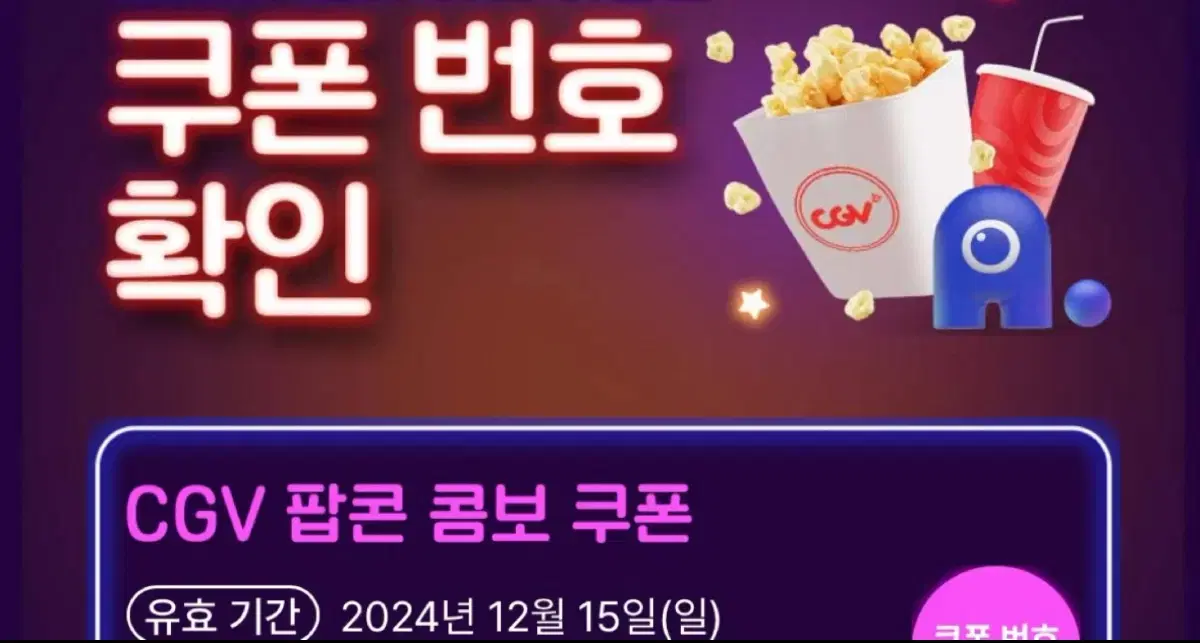 CGV 팝콘