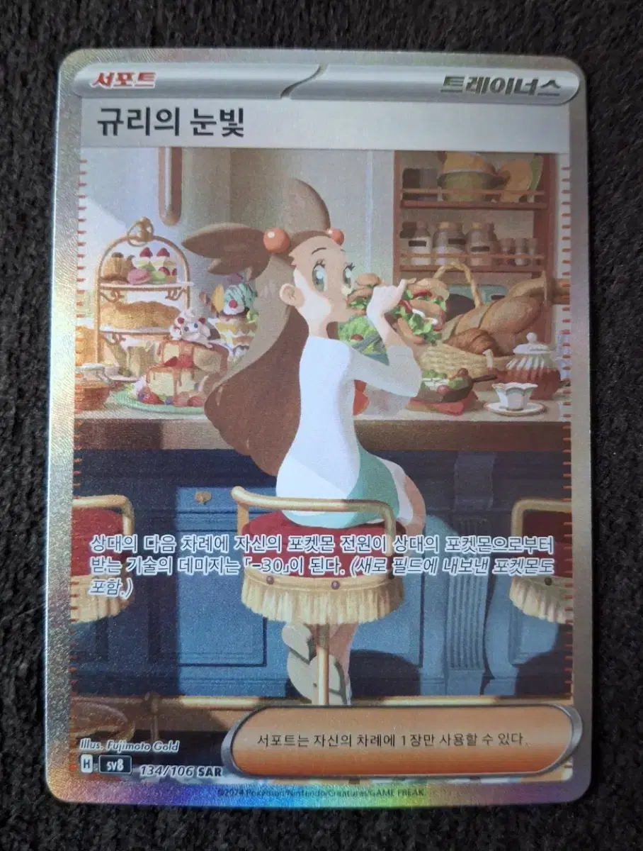 포켓몬카드 규리의눈빛sar 판매합니다