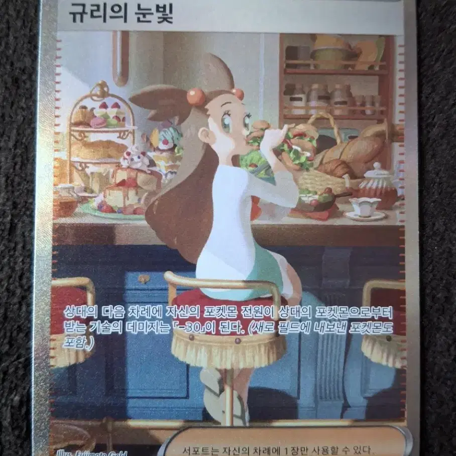 포켓몬카드 규리의눈빛sar 판매합니다