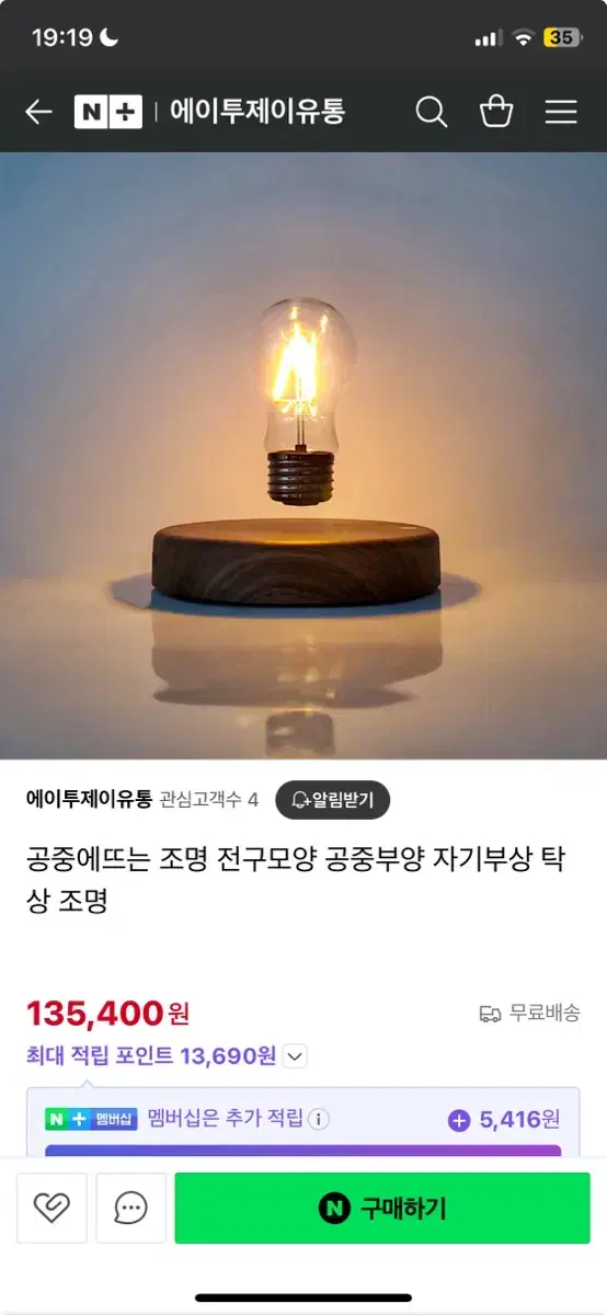 공중부양 전구 조명 ( 원가 약 13만원 )