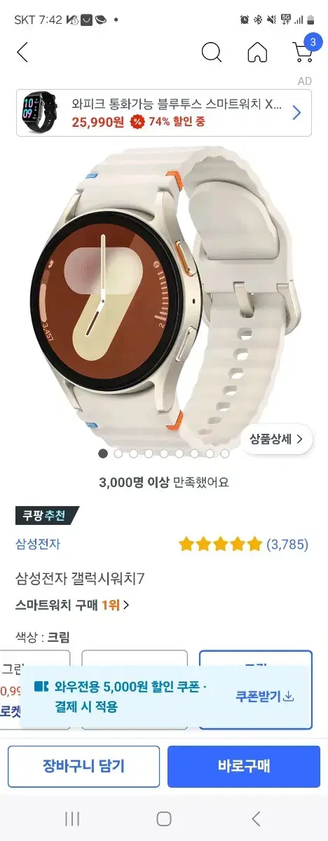 갤럭시워치7 40mm 블루투스 크림