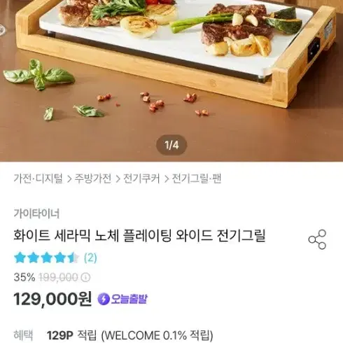 가이타이너 세라믹 노체 플레이팅 와이드 전기그릴 새제품팝니다.