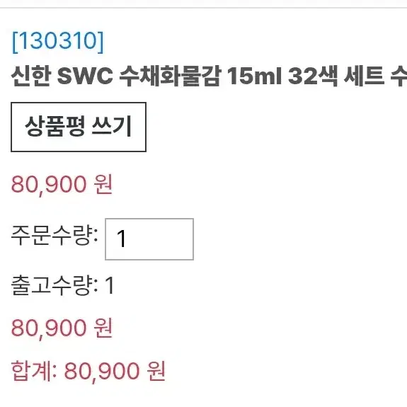 [새상품] 신한 Swc 32색물감, 미젤로팔레트 입시미술용품 팝니다