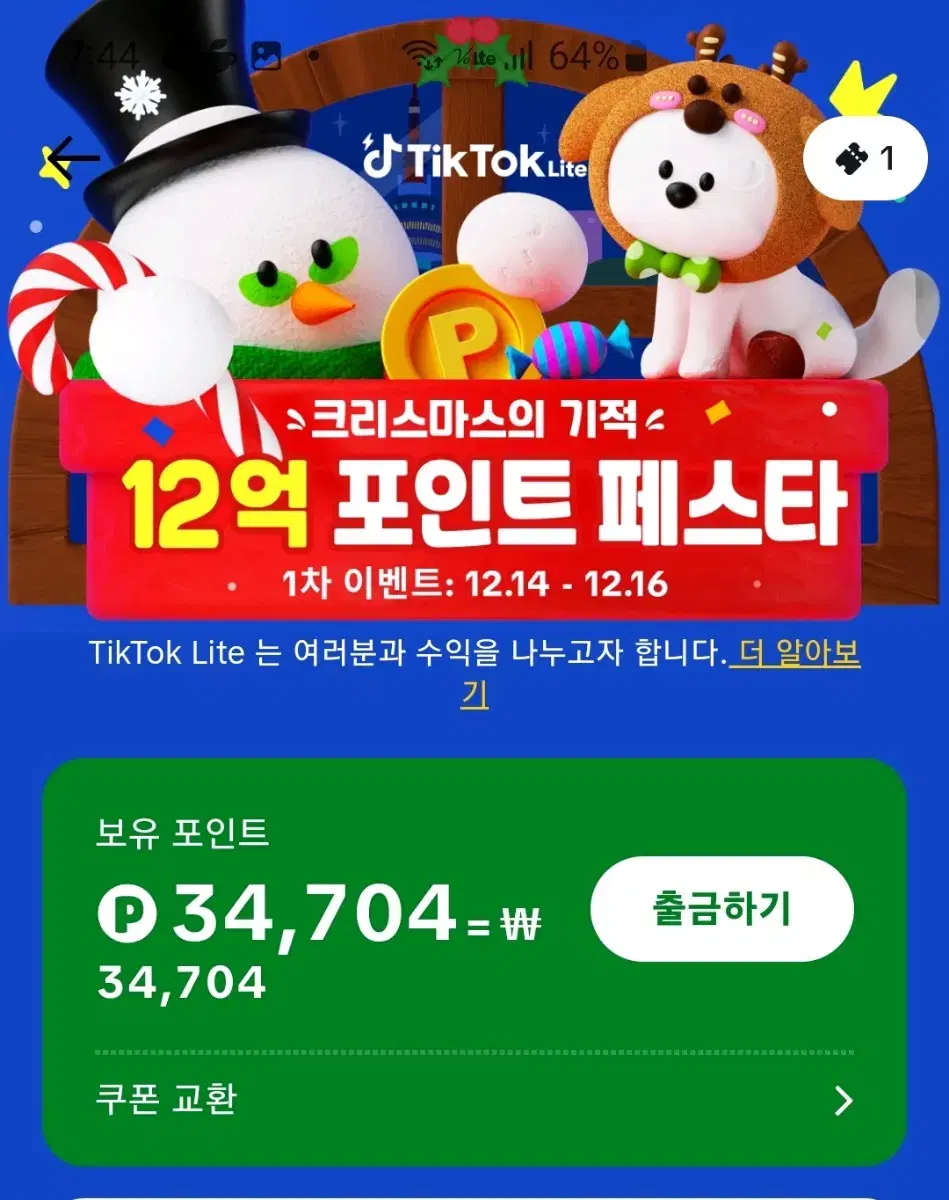 tik톡 18000원 받아가세요~! 꽁돈 받아가세요~! 무료이벤트